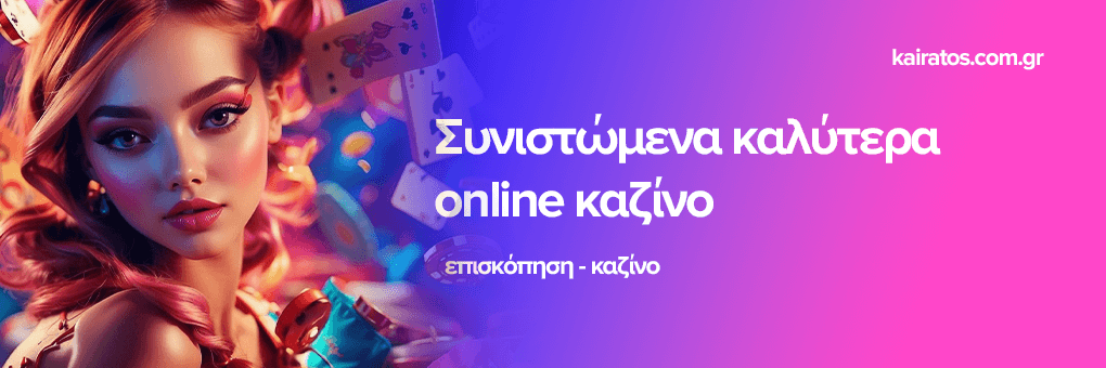 Ελληνικά Καζίνο Live Η Απόλυτη Εμπειρία Τυχερών Παιχνιδιών 515544271 Ελληνικά Καζίνο Live Η Απόλυτη Εμπειρία Τυχερών Παιχνιδιών 515544271